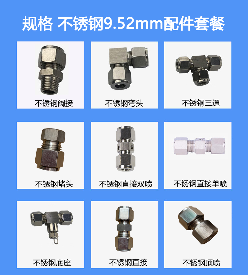 不銹鋼噴霧管件